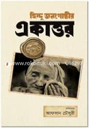 Hindu Jonogoshthir Ekattor image