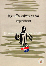 Him Naki Tapito Re Mon image