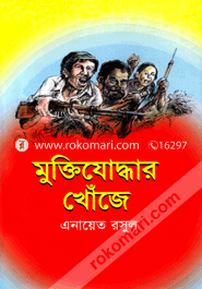 Muktijuddhar Khoje image