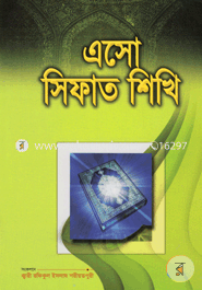 Eso Sifat Shikhi image