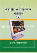 Gronthagar O Totthobiggan Poriciti 1st, 2nd and 3rd Ekotre (3ti Boi) image