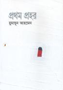 Prothom Prohor image