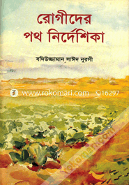 Rogider Pothonirdeshika image
