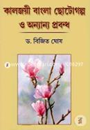 Bangla Kaljoyee Chotogolpo O Onyanyo Probondho image