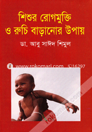 Shishur Rog Mukti O Ruchi Baranor Upay image
