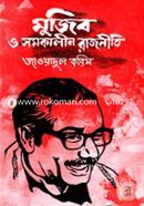 Mujib O Somokalin Rajniti image