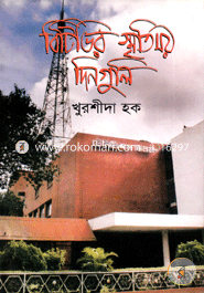 BTVir Sritimoy Dinghuli image