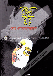 Bangla Ghar image