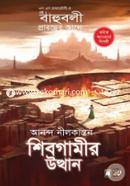 Sivagamir Utthaan (The Rise of Sivagami) image