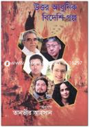 Uttor Adhunik Bideshi Golpo image
