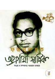 Agragami Swapnik image