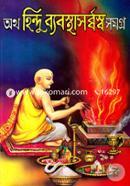 Atho Hindu Babosthasorbbso Samagra image