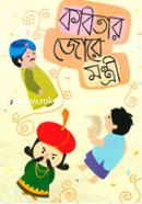 Kabitar Jore Montri image