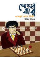 PoddaBabu : Corporate Game Theory image