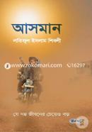 আসমান - হার্ডকাভার image