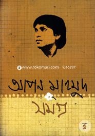 Apon Mahmud Shomogro image