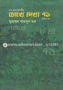 Chokhe Dekha 71 (Second Part) image
