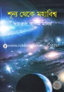 Sunno Theke Mohabishwo image