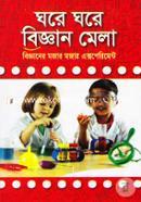 Ghore Ghore Biggan Mela(Bigganer Mojar Mojar Experiment) image