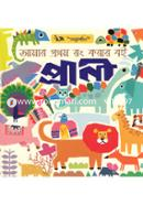 আমার প্রথম রং করার বই - প্রানী image