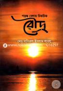 Poronto Bikele Cikcik Rod image