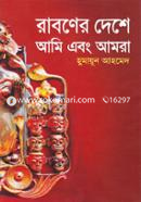Raboner Deshe Ami o Amra image