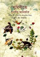 Prithibite Praner Abirbhab image