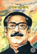 Bongobondhu Sheikh Mujib image