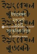 Youngbengal Movement Ekti Sangskritik Biplob image