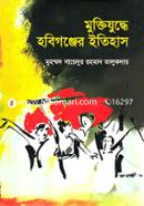 Muktijuddhe Hobigonjer Itihas image