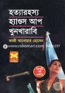 Hotyarohosyo Hands Up Khunkharabi image