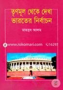 Trinomul Theke Dheka Varoter Nirbachon image