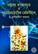 Oshudher Apobyebohar O Antibiotic Resistance image