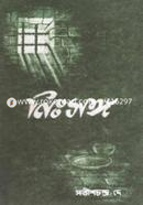 Nishongo Agnijuger Biplobir Smriti Kahini image