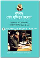 Bangabandhu Sheikh Mujibur Rahman Bissonetader Upor Ekti Somikkha Bangladeshe Jatisangha [1971-1973] image