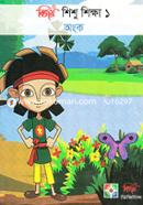 Bijoy Shishu Shikkha 1 Math image