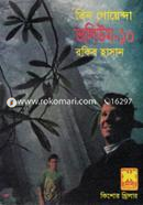 Tin Goinda Volume 10(Boxta Proyojon, Khora Goyanda, Othoi Sagar-1) image
