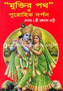 Muktir Poth O Purohito Dorpon image