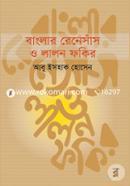 Banglar Renesas O Lalon Fokir image