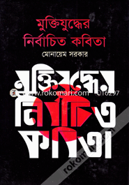 Nirbachito Muktijudher Kobita image
