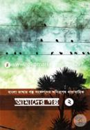 Bangla Vashar Golpo Songkoler Anishesh Dharabahik : Amader Golpo-2 image