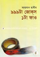 ৯৯৯ টা জোকস ১টা ফাও image