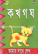Amar Sathe Lekho-Ka Kha Ga Ga image