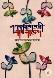 Gonkobitatontree Bangladesh image