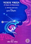 Satter Sondhane (A Case Of Discovery) image