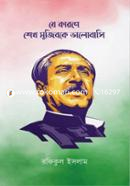 Jkarone-Sheikh-Mujib-k-Valobashi image