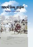 আদর্শ হিন্দু হোটেল image