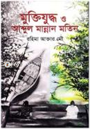 Muktizuddho o Abdul Mannan Motin image