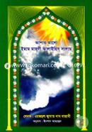 Ashar Alo Imam Mahdee Alaihis Salam image