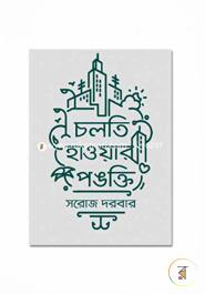 Cholti Hawar Pongti image